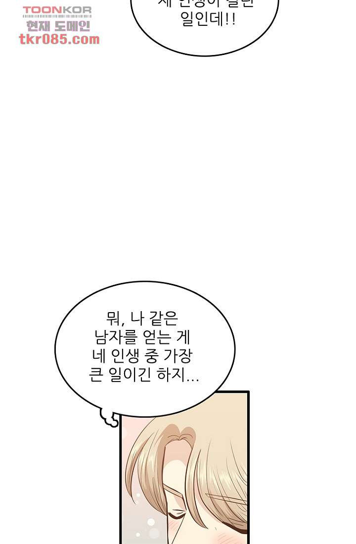 죽어도 좋아♡ 21화 - 웹툰 이미지 53