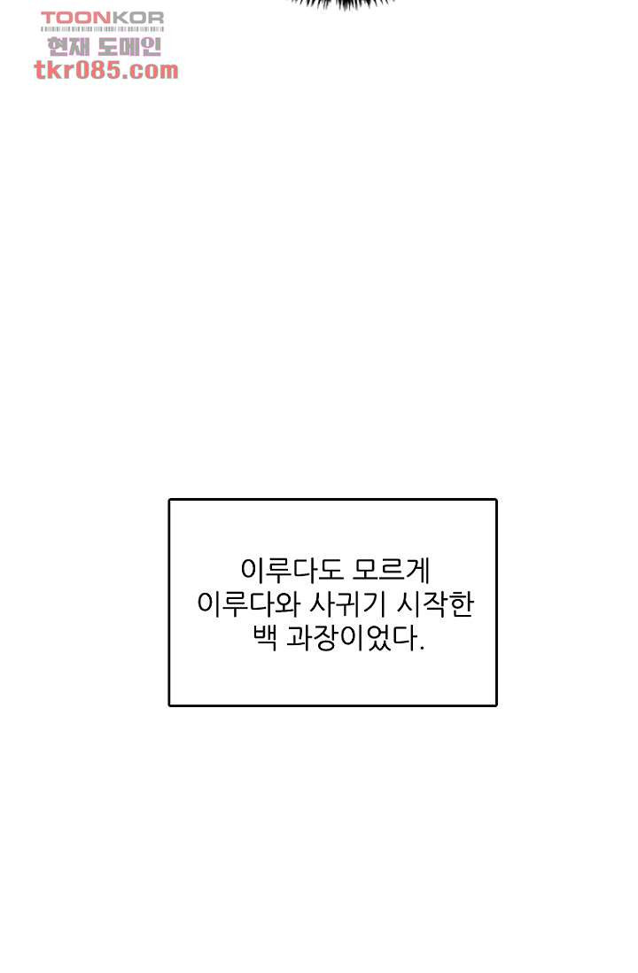 죽어도 좋아♡ 21화 - 웹툰 이미지 56