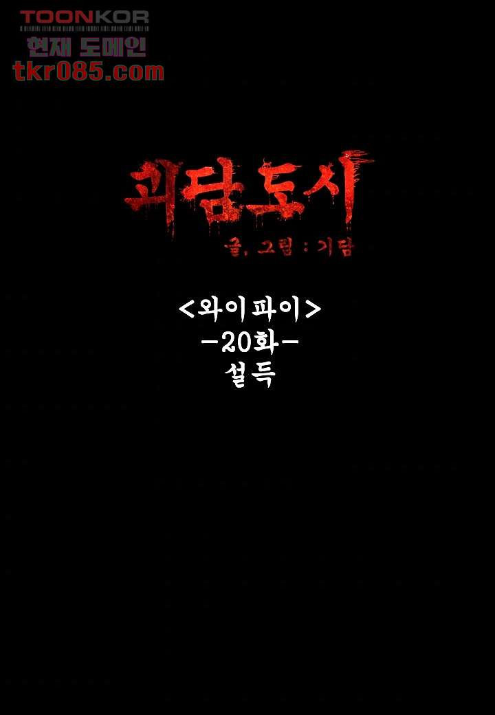 괴담도시 20화 - 웹툰 이미지 7