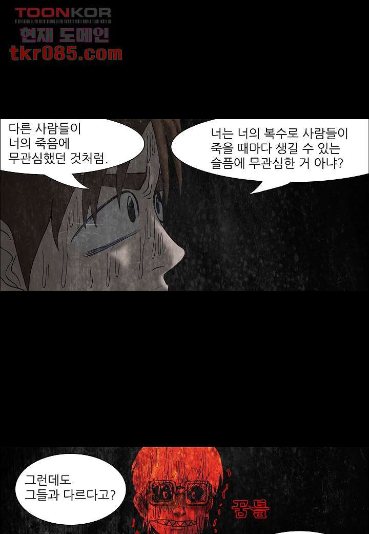 괴담도시 20화 - 웹툰 이미지 36