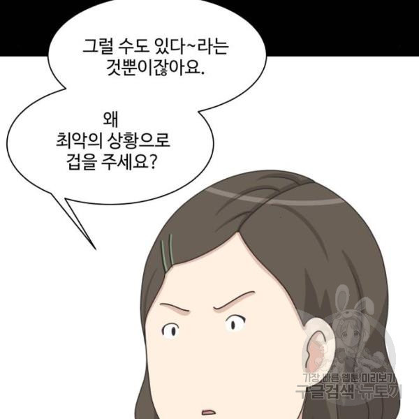 개를 낳았다 시즌2 87화 - 웹툰 이미지 73