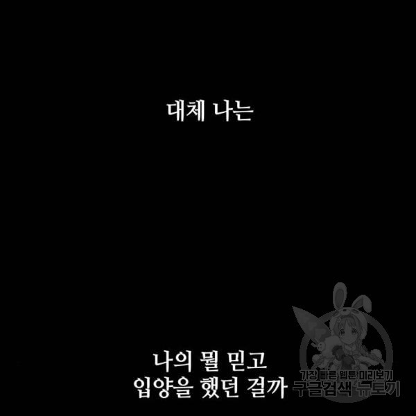 개를 낳았다 시즌2 87화 - 웹툰 이미지 76