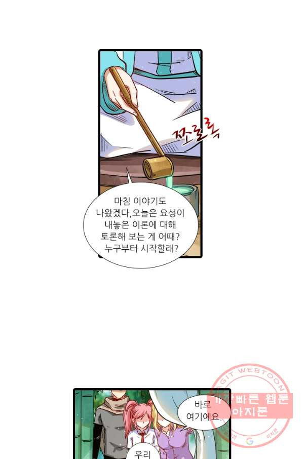 시어스톤:수련4만년 200화 - 웹툰 이미지 38