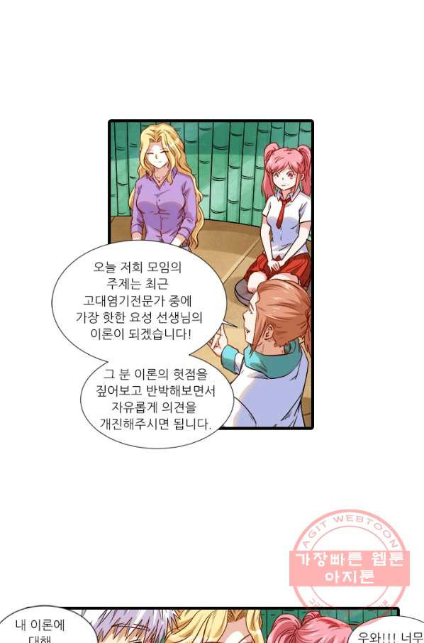 시어스톤:수련4만년 200화 - 웹툰 이미지 41