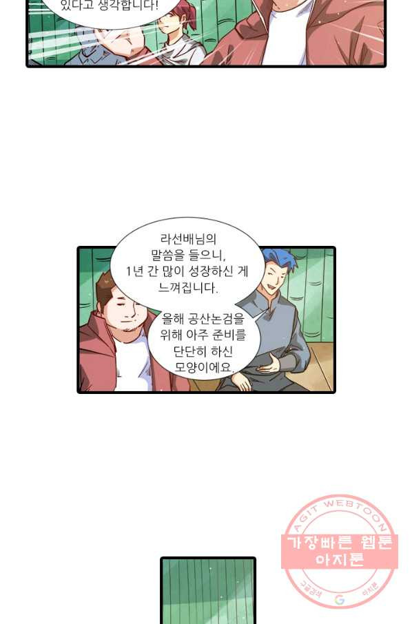 시어스톤:수련4만년 200화 - 웹툰 이미지 43