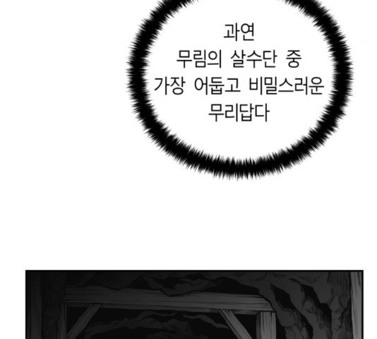 앵무살수 시즌2 42화 - 웹툰 이미지 156