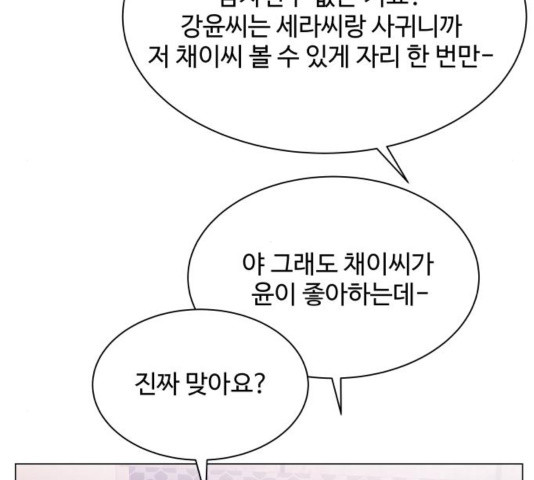 물어보는 사이 40화 - 웹툰 이미지 82