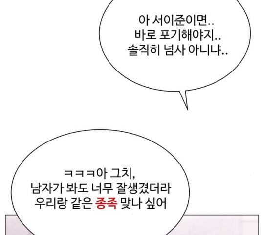 물어보는 사이 40화 - 웹툰 이미지 99