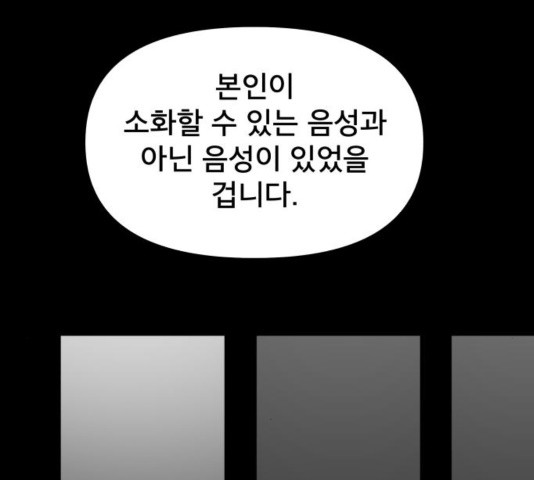 꼬리잡기 35화 - 웹툰 이미지 98