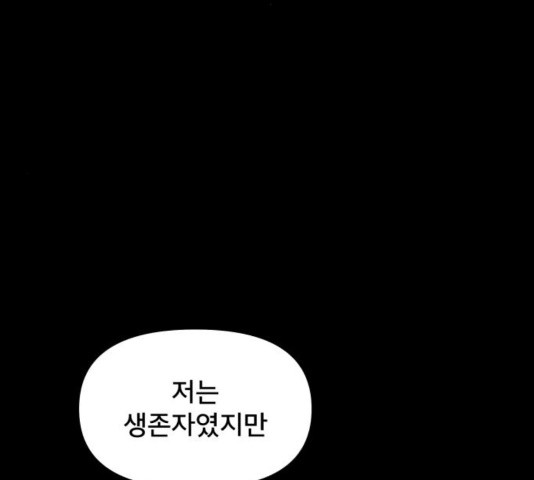 꼬리잡기 35화 - 웹툰 이미지 176