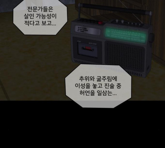 꼬리잡기 35화 - 웹툰 이미지 183