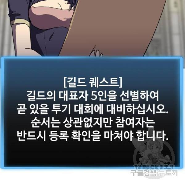 최종보스 공대장 15화 - 웹툰 이미지 53