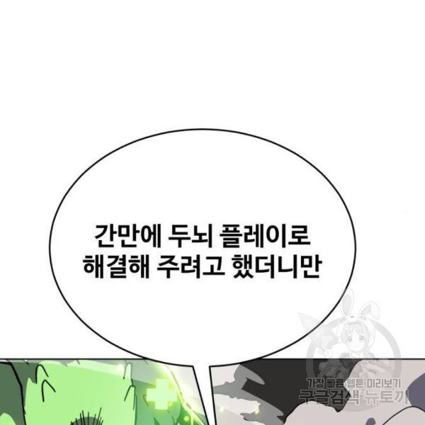 최종보스 공대장 15화 - 웹툰 이미지 62