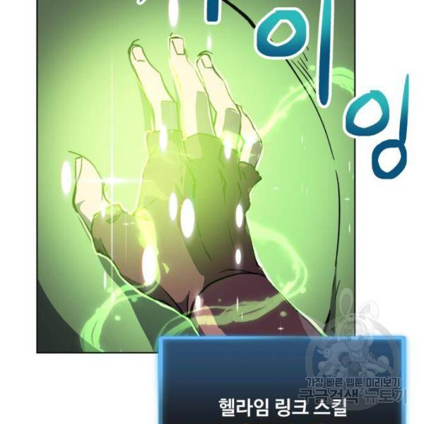 최종보스 공대장 15화 - 웹툰 이미지 65