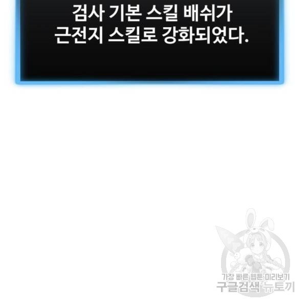 최종보스 공대장 15화 - 웹툰 이미지 103