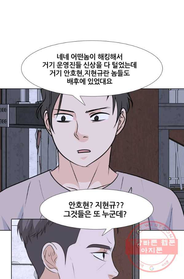 고교전설 219화 미묘한 기류 - 웹툰 이미지 1