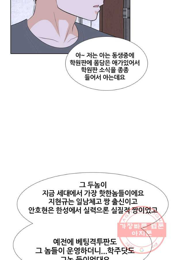 고교전설 219화 미묘한 기류 - 웹툰 이미지 2