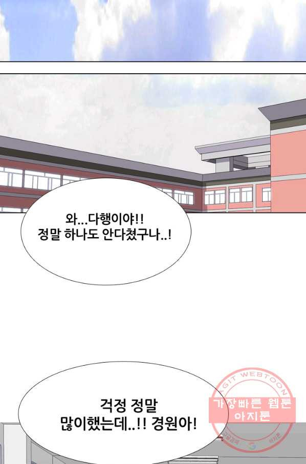 고교전설 219화 미묘한 기류 - 웹툰 이미지 7