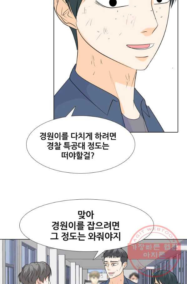 고교전설 219화 미묘한 기류 - 웹툰 이미지 9