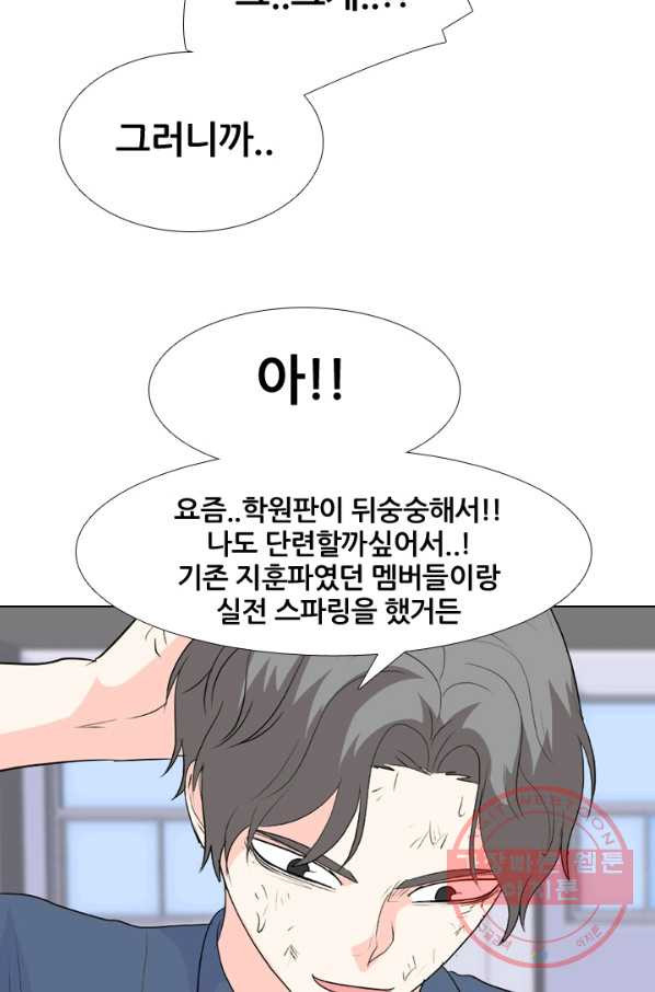 고교전설 219화 미묘한 기류 - 웹툰 이미지 12