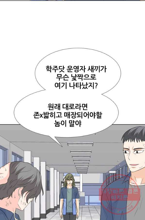 고교전설 219화 미묘한 기류 - 웹툰 이미지 15