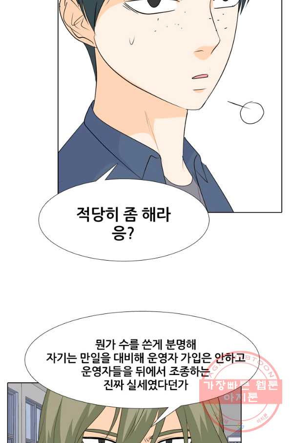 고교전설 219화 미묘한 기류 - 웹툰 이미지 18