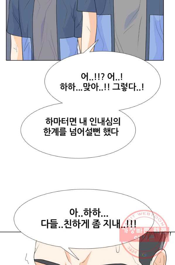 고교전설 219화 미묘한 기류 - 웹툰 이미지 41