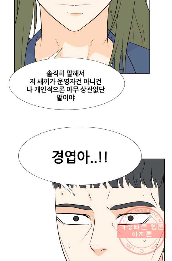 고교전설 219화 미묘한 기류 - 웹툰 이미지 46