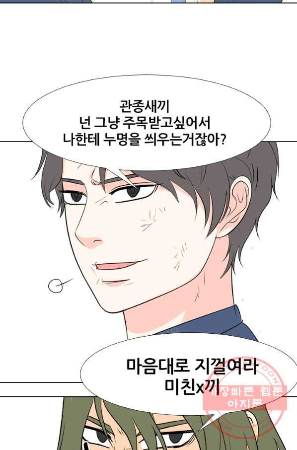 고교전설 219화 미묘한 기류 - 웹툰 이미지 49