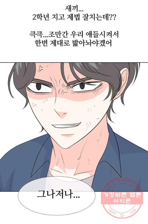 고교전설 219화 미묘한 기류 - 웹툰 이미지 53