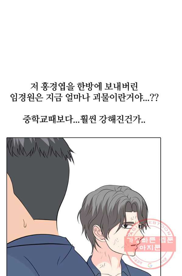 고교전설 219화 미묘한 기류 - 웹툰 이미지 54