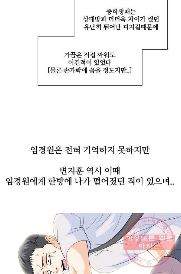 고교전설 219화 미묘한 기류 - 웹툰 이미지 57