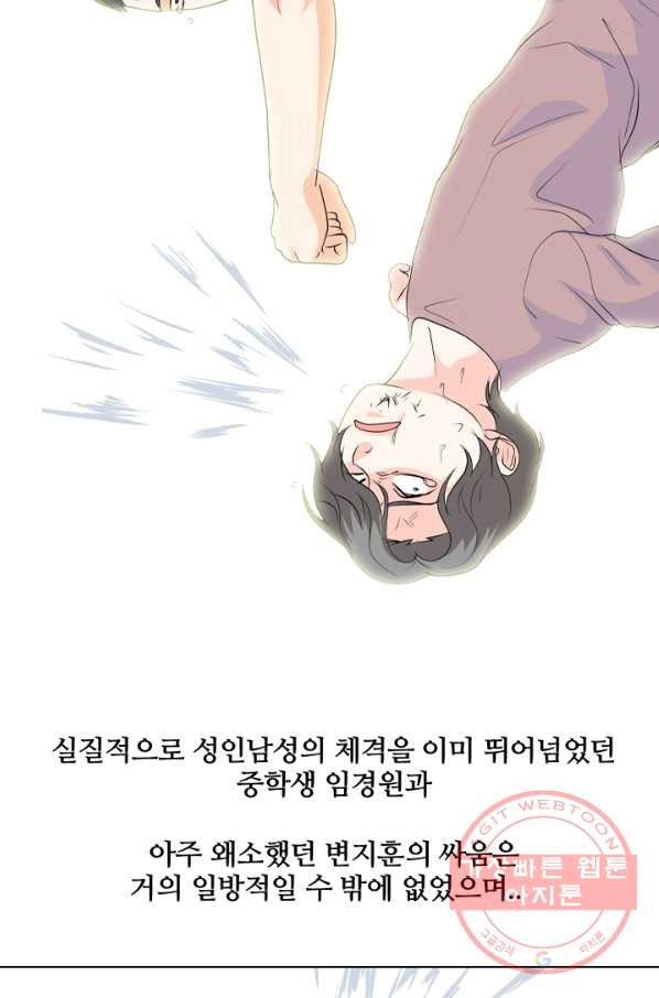 고교전설 219화 미묘한 기류 - 웹툰 이미지 58