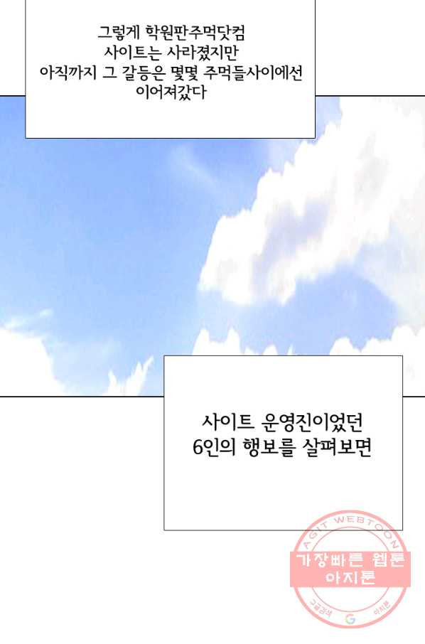 고교전설 219화 미묘한 기류 - 웹툰 이미지 61