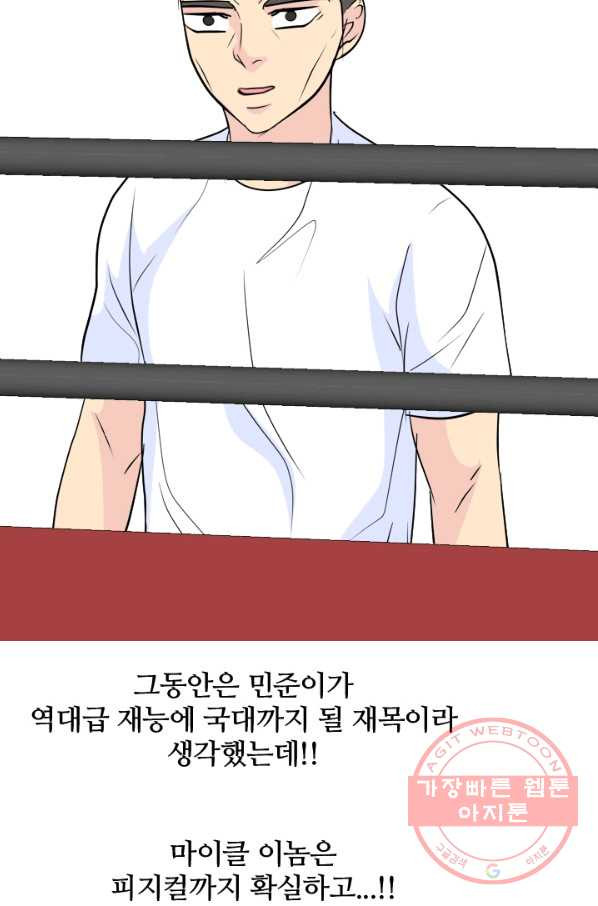 고교전설 219화 미묘한 기류 - 웹툰 이미지 74