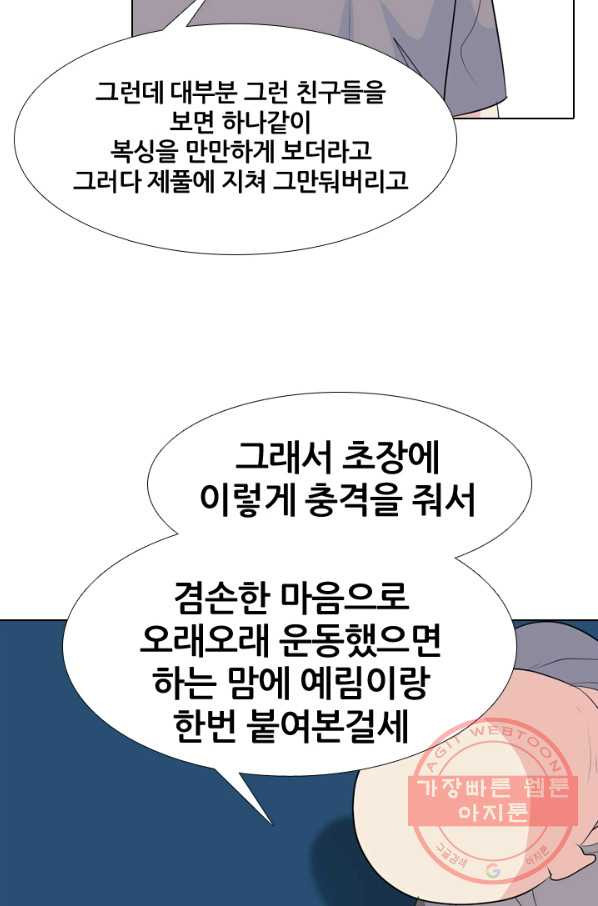 고교전설 220화 새로운 갈등 - 웹툰 이미지 64