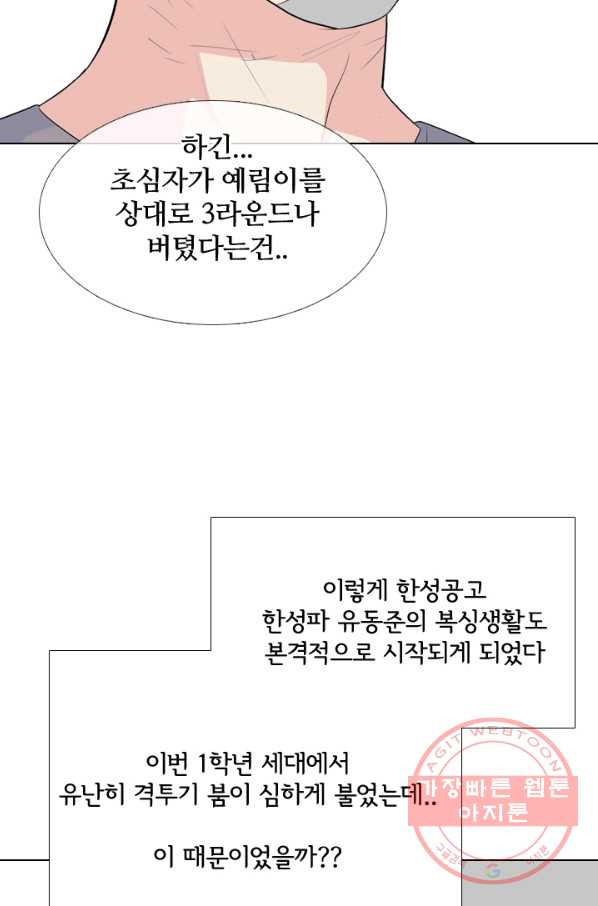 고교전설 220화 새로운 갈등 - 웹툰 이미지 74