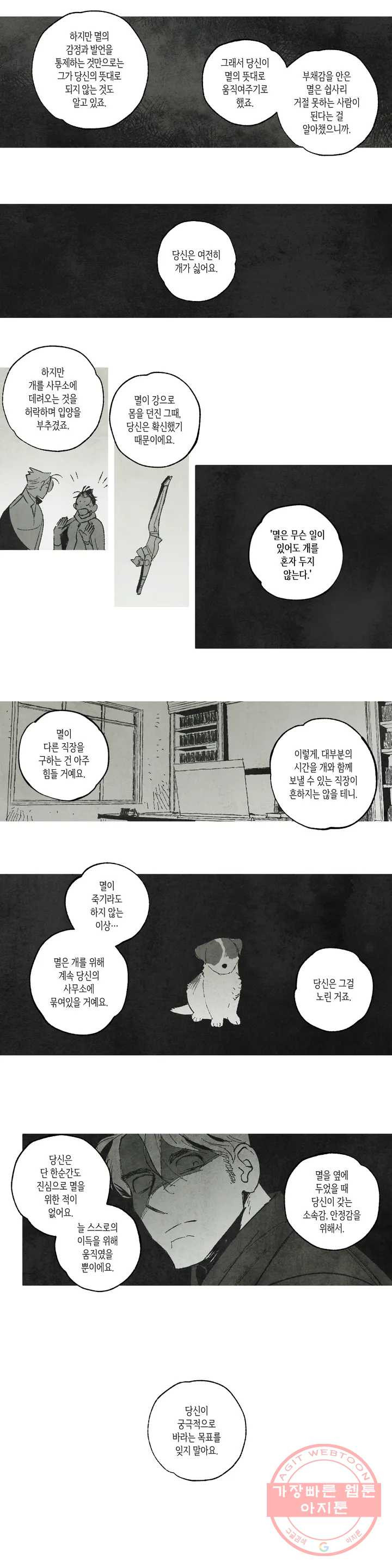 불멸의 날들 145화 방아쇠 (9) - 웹툰 이미지 5