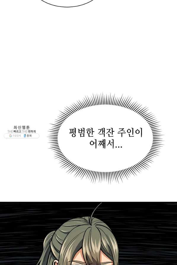 풍운객잔 55화 - 웹툰 이미지 69