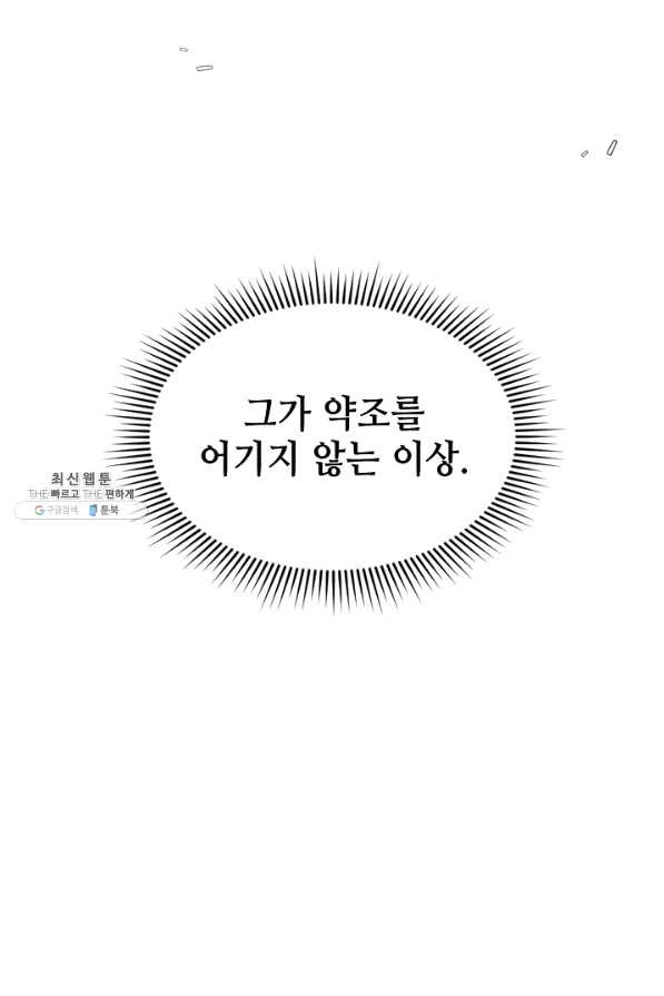 풍운객잔 55화 - 웹툰 이미지 104