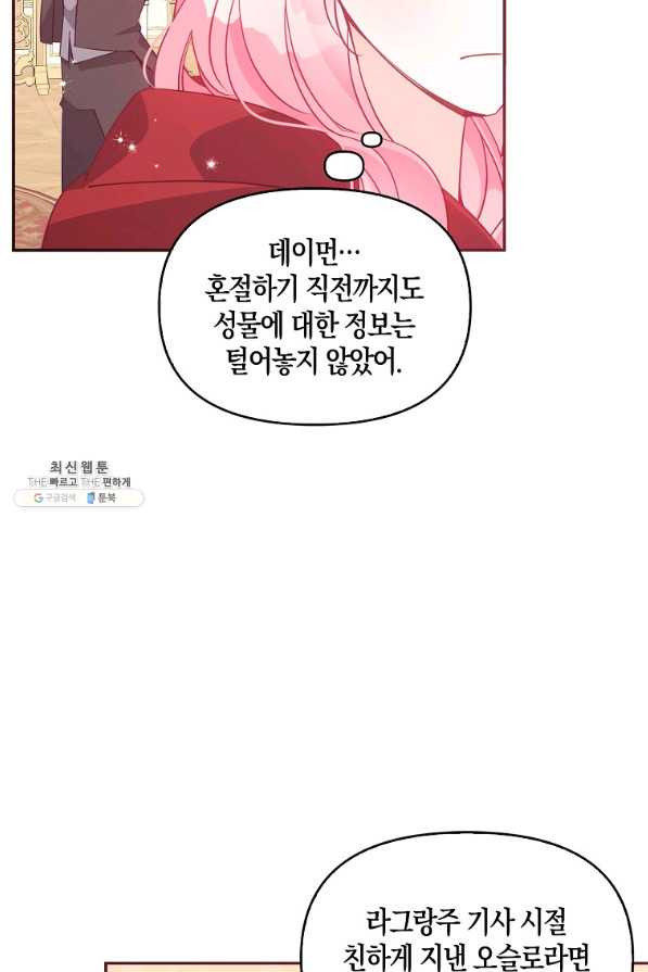 악당 대공님의 귀하디귀한 여동생 64화 - 웹툰 이미지 6