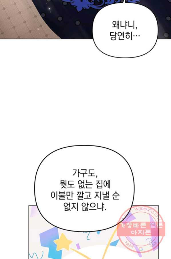 아기 건물주는 이만 은퇴합니다 30화 - 웹툰 이미지 2