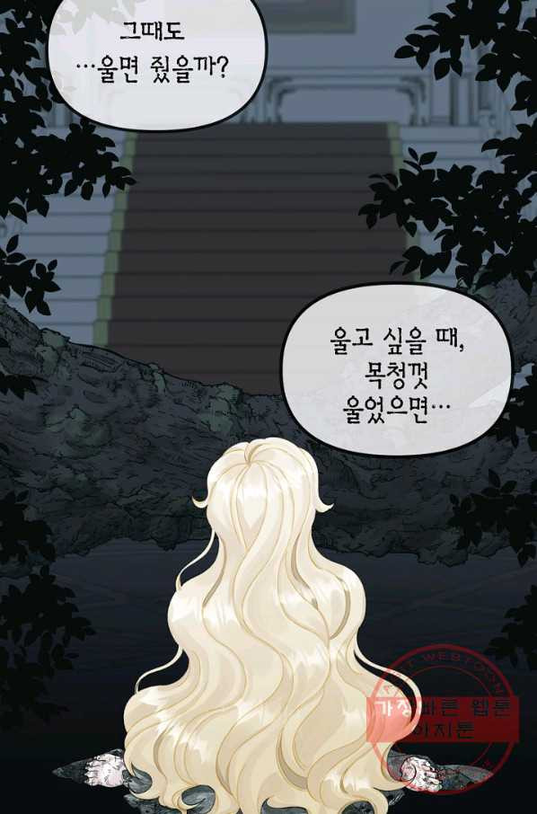 쓰레기장 속 황녀님 63화 - 웹툰 이미지 54