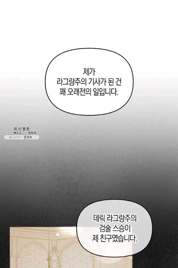 악당 대공님의 귀하디귀한 여동생 64화 - 웹툰 이미지 63