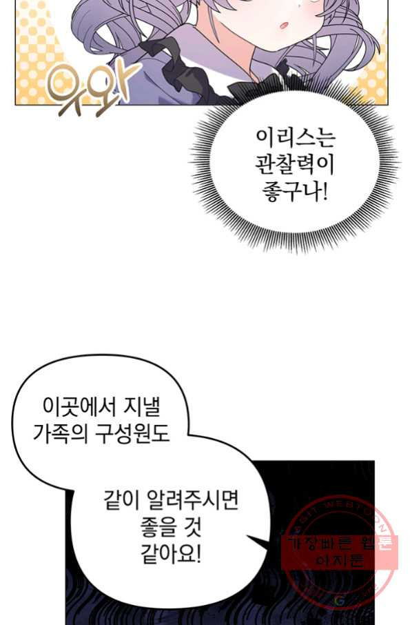 아기 건물주는 이만 은퇴합니다 30화 - 웹툰 이미지 66