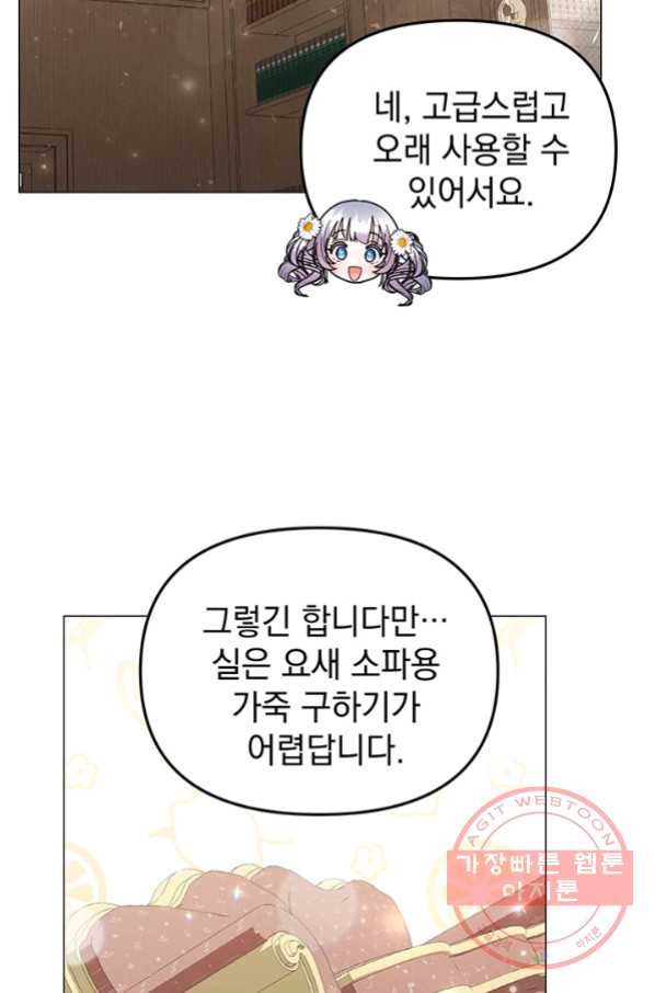 아기 건물주는 이만 은퇴합니다 30화 - 웹툰 이미지 77