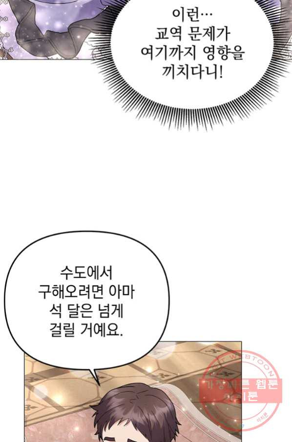 아기 건물주는 이만 은퇴합니다 30화 - 웹툰 이미지 80