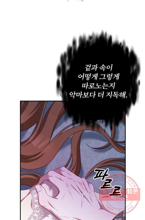 남주의 연적이 되어 버렸다 28화 - 웹툰 이미지 25