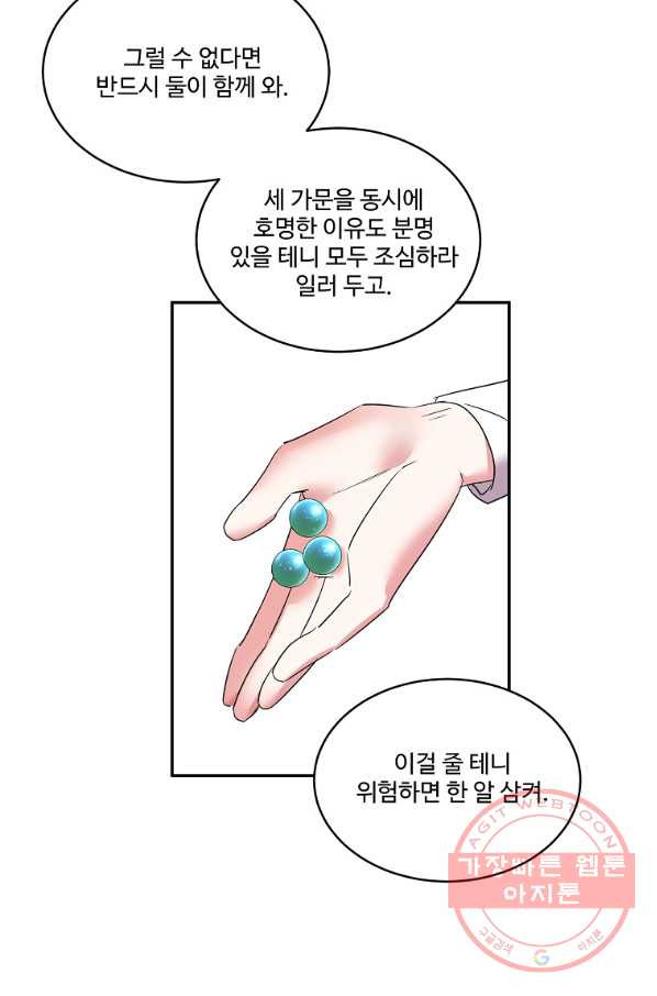 공작가의 99번째 신부 31화 - 웹툰 이미지 45