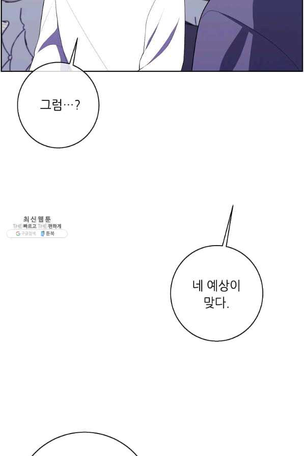 나 혼자 소설 속 망나니 87화 - 웹툰 이미지 60